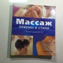 массаж   俄语图书  按摩     彩色图文本