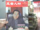 陕西期刊  风云人物  2008、2