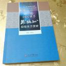 国医圣手经验良方赏析丛书：国医圣手谢海洲经验良方赏析主编：卢祥之 人民军医出版社