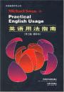 牛津英语学习丛书：英语用法指南（第2版 翻译本）
