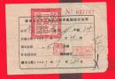 【1951年广东省卫生厅霍乱预防注射证】一件。飘亮印章。品如图