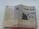 “涅曼” 案件