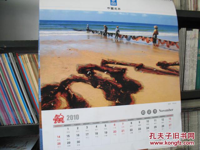 2010年挂历-著名摄影师作品