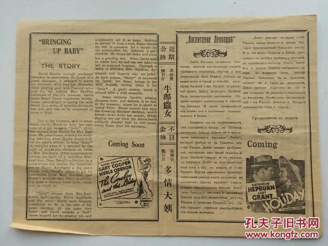 民国电影海报：牛郎织女 多情大姨 春闺风韵 1939年