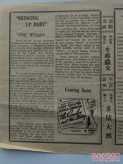 民国电影海报：牛郎织女 多情大姨 春闺风韵 1939年