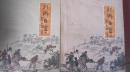11-3山乡巨变（上下）1版1