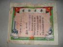 1952年延吉县第十五区石人村完全小学校毕业证书