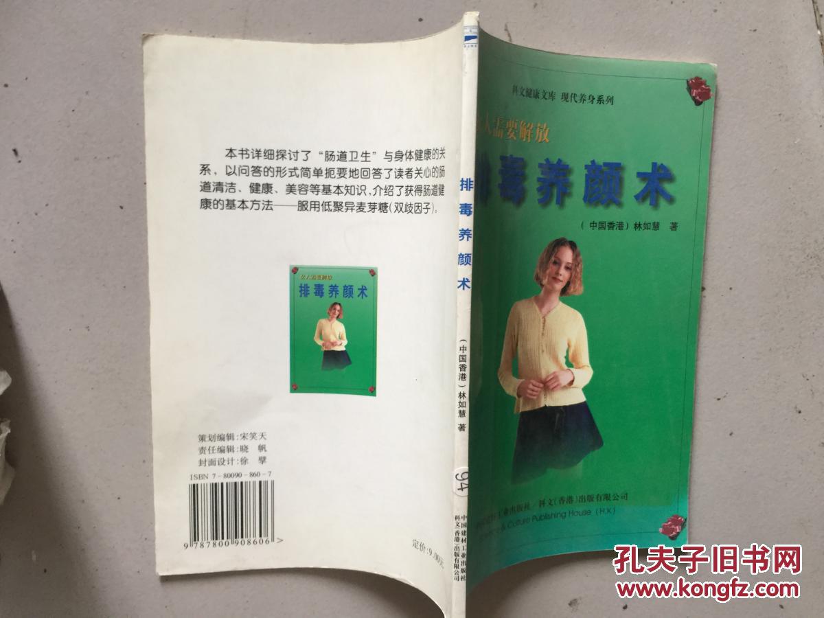 排毒養(yǎng)顏術(shù)