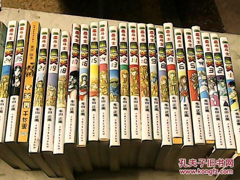 （漫画）圣斗士 星矢（1--19、21、22、24、25、27共二十四册合售）第27卷欠缺封面、没有封盒