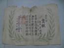1951年；延吉县石人村小学优等生奖状