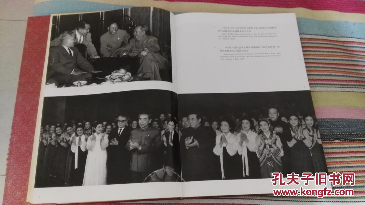 新中国外交四十年－ 8开精装，文字是中文和英文对照.
