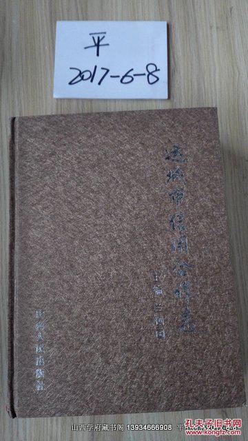運(yùn)城市信用合作志