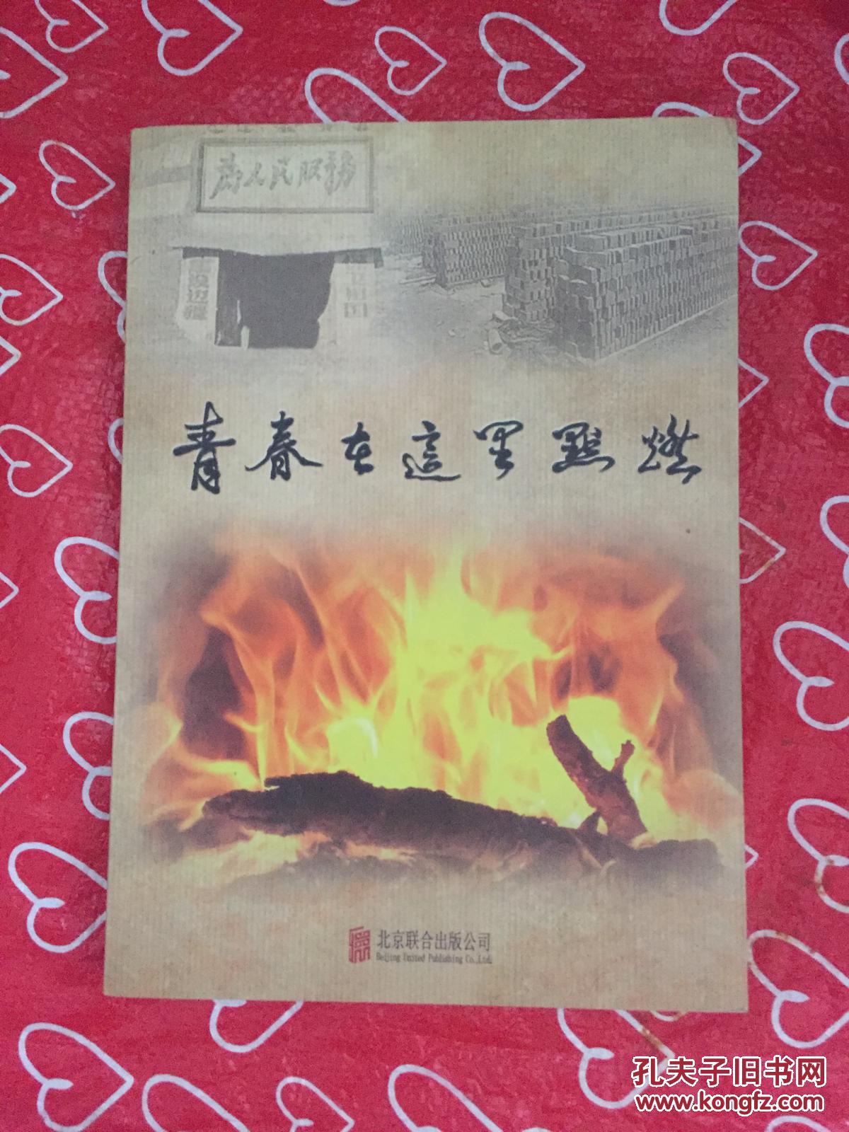 青春在這里點(diǎn)燃