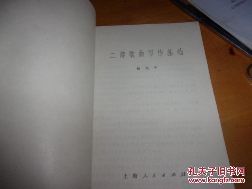 二部歌曲写作基础