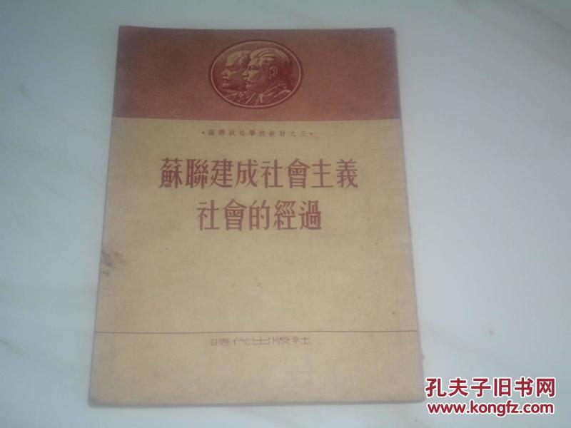 苏联建成社会主义社会的经过