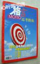 MOTTO格言杂志2013年增刊高考特刊 高考指南下 应试技巧 正版过刊