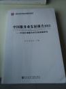 中国服务业发展报告2013--中国区域服务业发展战略研究