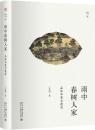 雨中春树人家：品味华夏古建筑  幽雅阅读 5