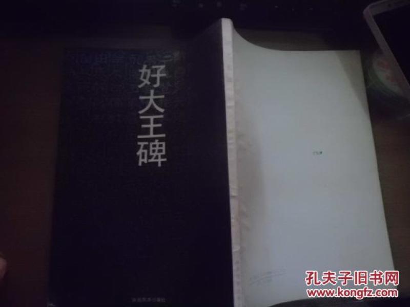 好大王碑      M6