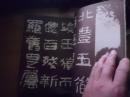 好大王碑      M6