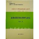 包邮 正版 现货  中国古代青铜器整理与研究------商周时期青铜豆整理与研究