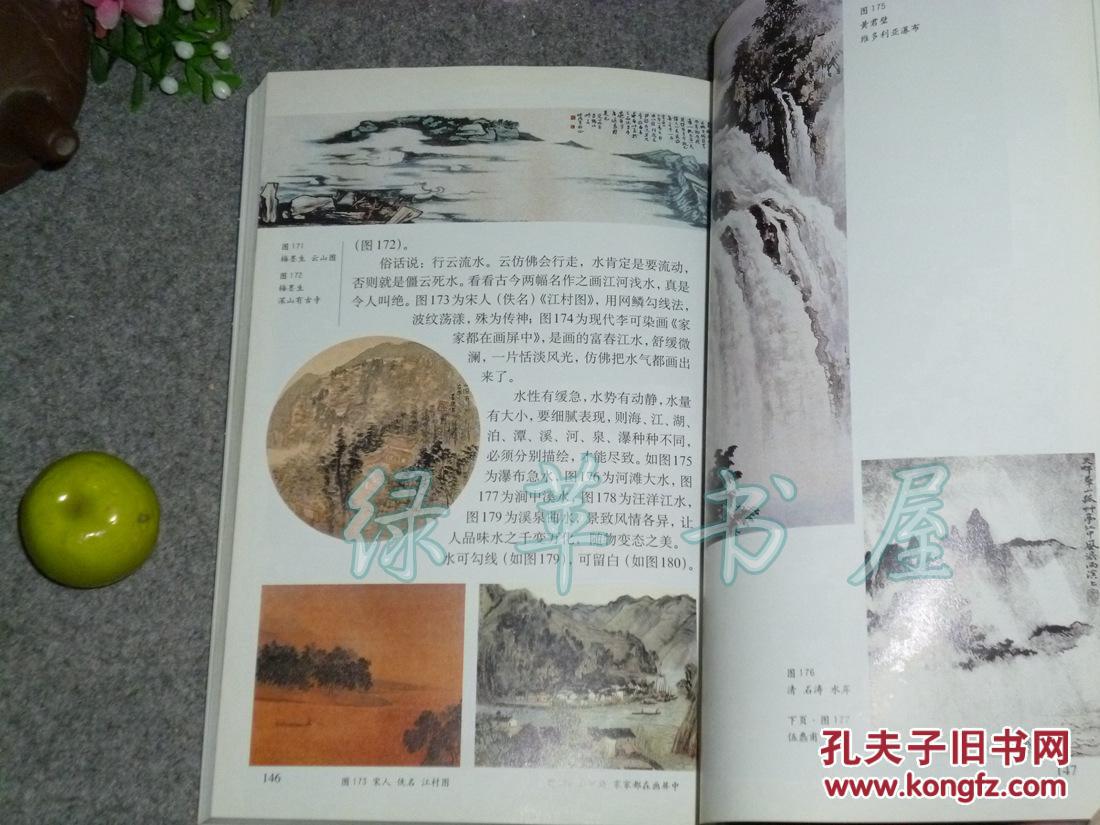 《山水画述要》（梅墨生）1版1印 品好※ [插图珍藏本 彩色画册 -中国绘画史、国画艺术理论研究：历代画家 名画鉴赏、国画临摹写生创作技法 //水墨画 笔墨风格 虚实刚柔、意境与气象、构图繁简、云水]