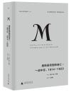 奥斯曼帝国的衰亡:一战中东,1914—1920  MIRROR 020