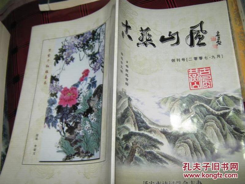 古燕山风  创刊号