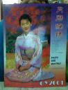月历缩样 2001
