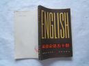 《英语会话50题》平装本，1982年2印