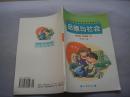 义务教育课程标准实验教科书  品德与社会  第三册（四年级上）   孔网孤本书