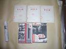 正路时代文艺沙仑新地月刊 等5本合让：（新文学杂志，上海书店影印本，1980年，平装本，大32开，封皮93-95品内页96-99品）