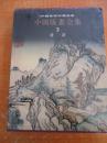 中国版画全集3- 画谱.16开精装
