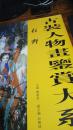 中国当代实力派画家/古典山水画鉴赏大系/于学志
