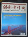 财务与会计（2015No.08）