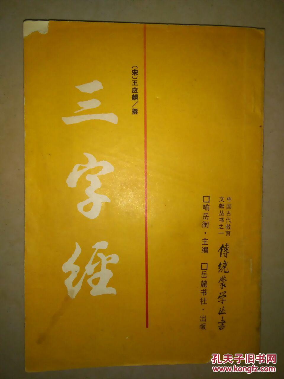 三字经