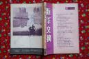 新华文摘1984年6、7