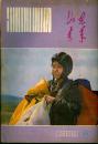 《山东青年》 1982年第8期