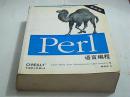 Perl语言编程（第三3版）