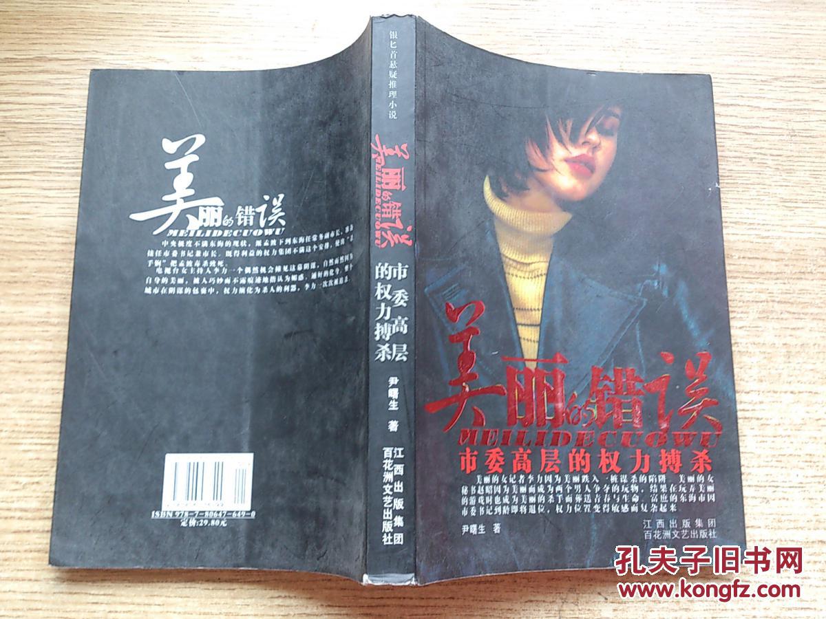 美丽的错误：市委高层的权力搏杀层