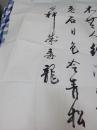 佚名书法(没款钤)