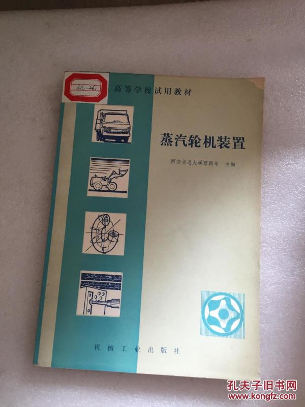 蒸汽轮机装置