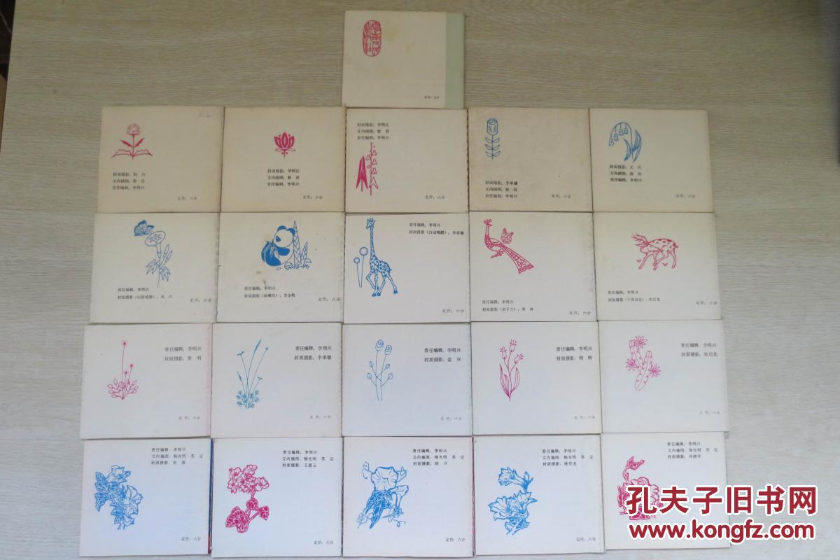1979、1980、1981、1982、1984年怀厉（21册合售）....近全品.