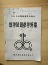2001全国普通高校招生统考试题参考答案