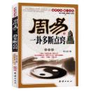 正版   周易一卦多断点窍 易界名家 李计忠先生多年实践的总结 多角度、多方位提取信息 畅销书籍