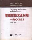 数据库技术及应用：Access