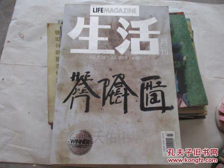 生活月刊 2008年7 发现中国【787】 无副刊