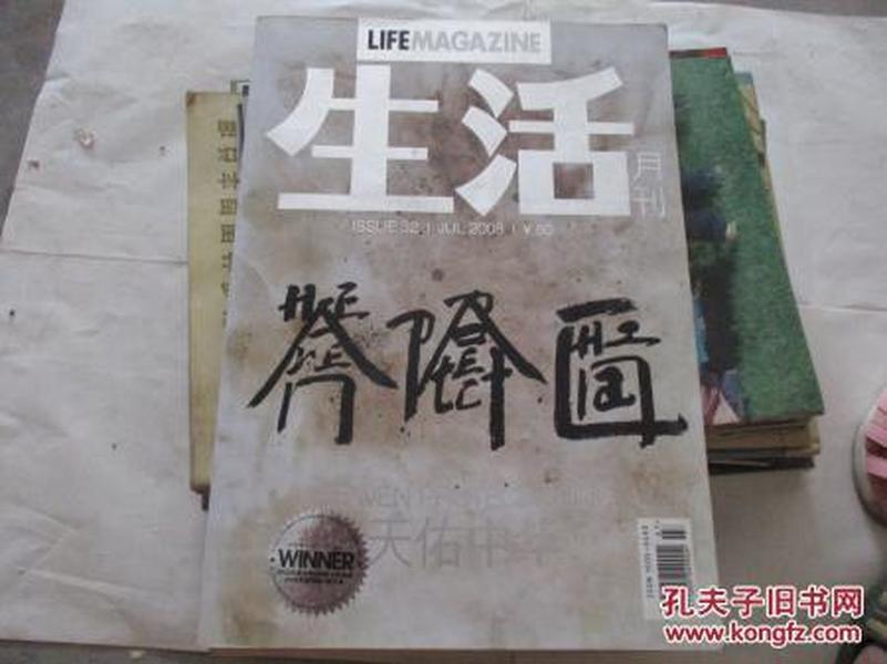 生活月刊 2008年7 发现中国【787】 无副刊