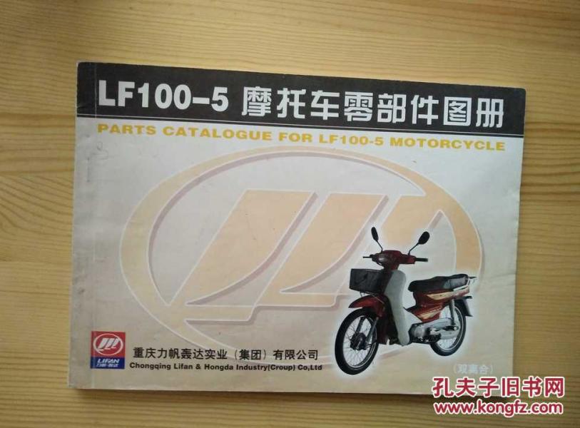 力帆摩托LF100-5摩托车零部件图册