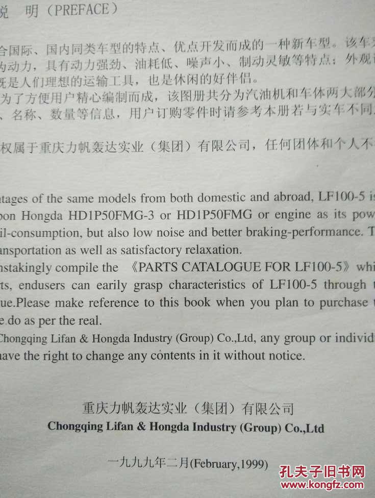 力帆摩托LF100-5摩托车零部件图册